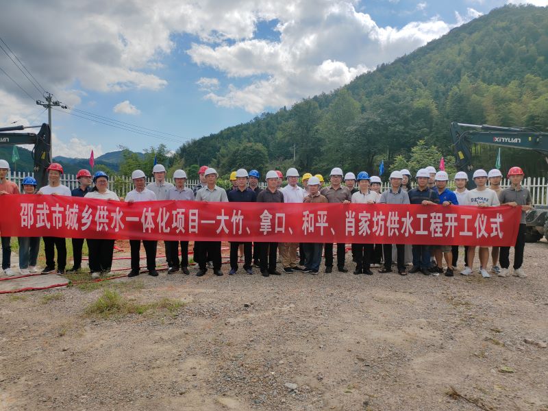 邵武市城鄉供水一體化項目——大竹、拿口、和平、肖家坊供水工程開工建設